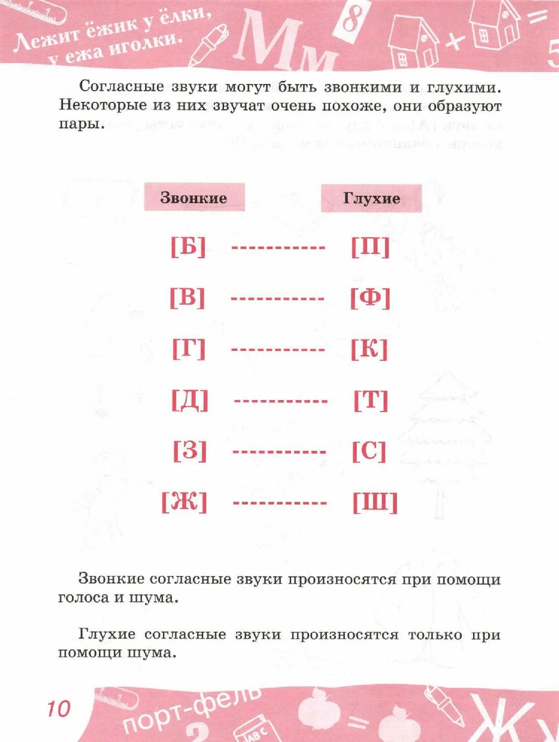 Глухие звонкие парные согласные задания. Звонкие глухие задания. Звонкие и глухие согласные задания. Парные звонкие и глухих согласных звуков. Парные согласные рабочая тетрадь.