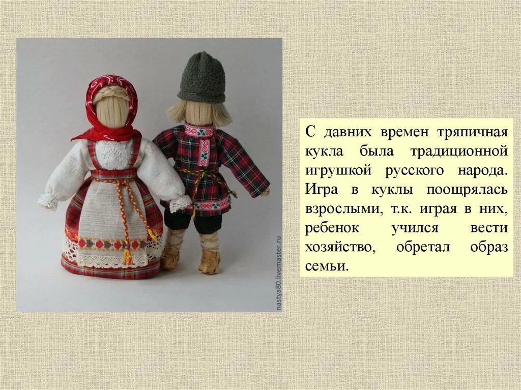 Старинные Тряпичные куклы. Русские Тряпичные куклы. Традиционные русские Тряпичные куклы. Традиционная тряпичная кукла.