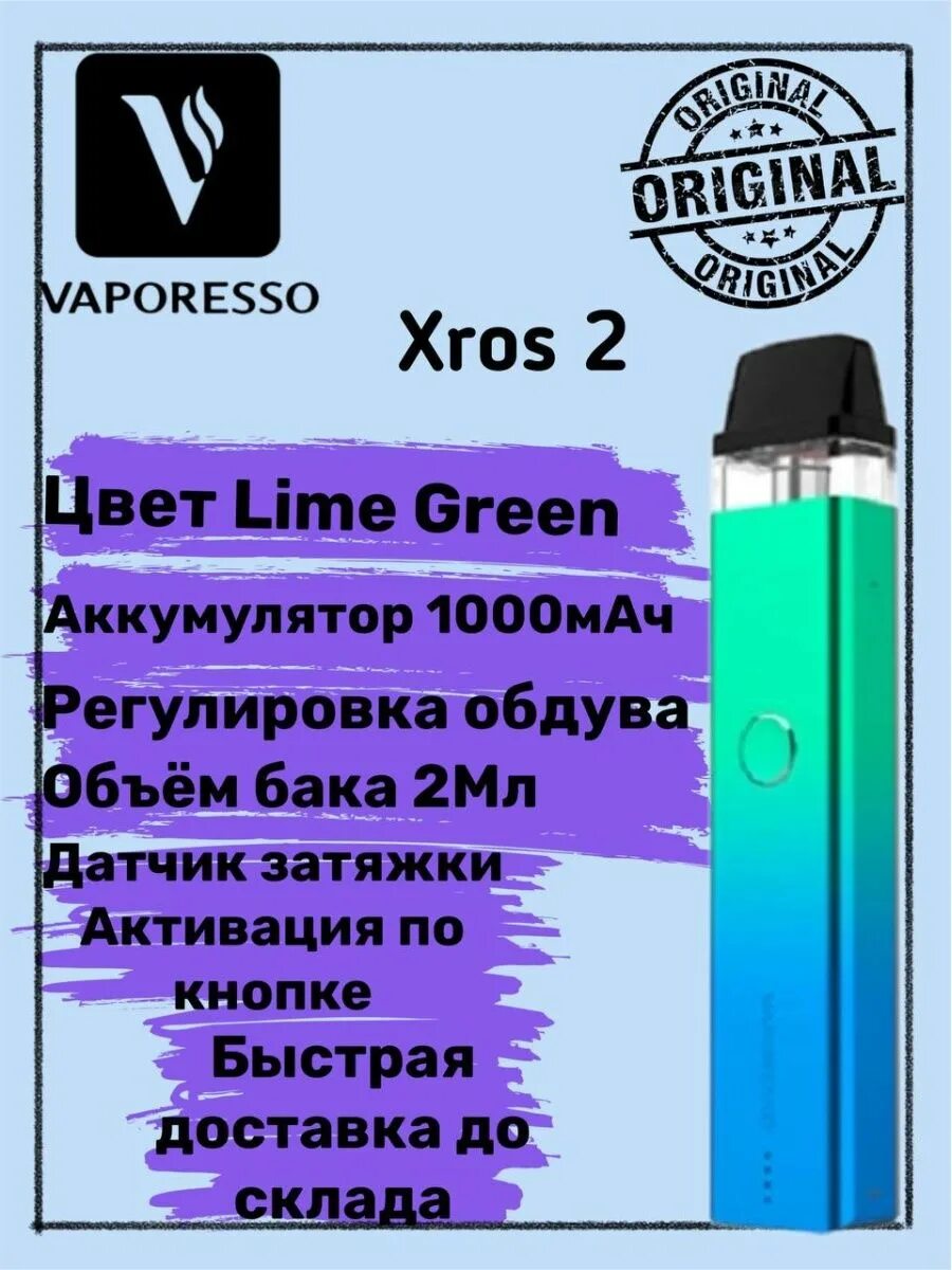 Vaporesso xros 4 как заправлять. Вапорессо xros 2. vaporesso xros расцветки. vaporesso xros и xros 2. xros 2 расцветки.