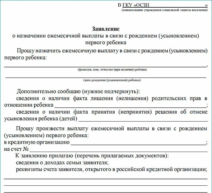 Когда нужно подать заявление на единое пособие. Заявление на путинское пособие. Заявление на путинские выплаты на первого ребенка. Образец заверения на путинские выплаты. Бланк заявления на путинские выплаты на первого ребенка.