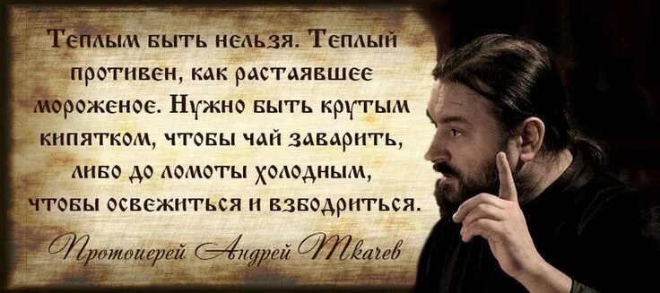 Невозможно быть похожим. Высказывания протоиерея. Цитаты прот Андрея Ткачева.