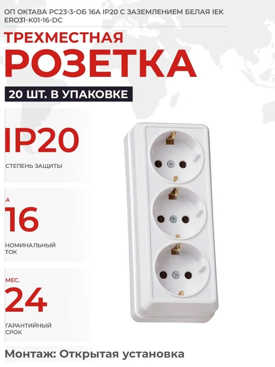 10 октава. Розетка IEK ero31-k01-16-DC. Розетка IEK Октава рс20-3-об. Розетка IEK ero30-k01-10-DC,10а, белый. Розетка 3-м ОП Октава 10а ip20 без заземл. Крем. IEK ero30-k33-10-DC.