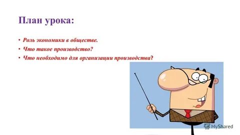 Что такое экономика презентация 6 класс