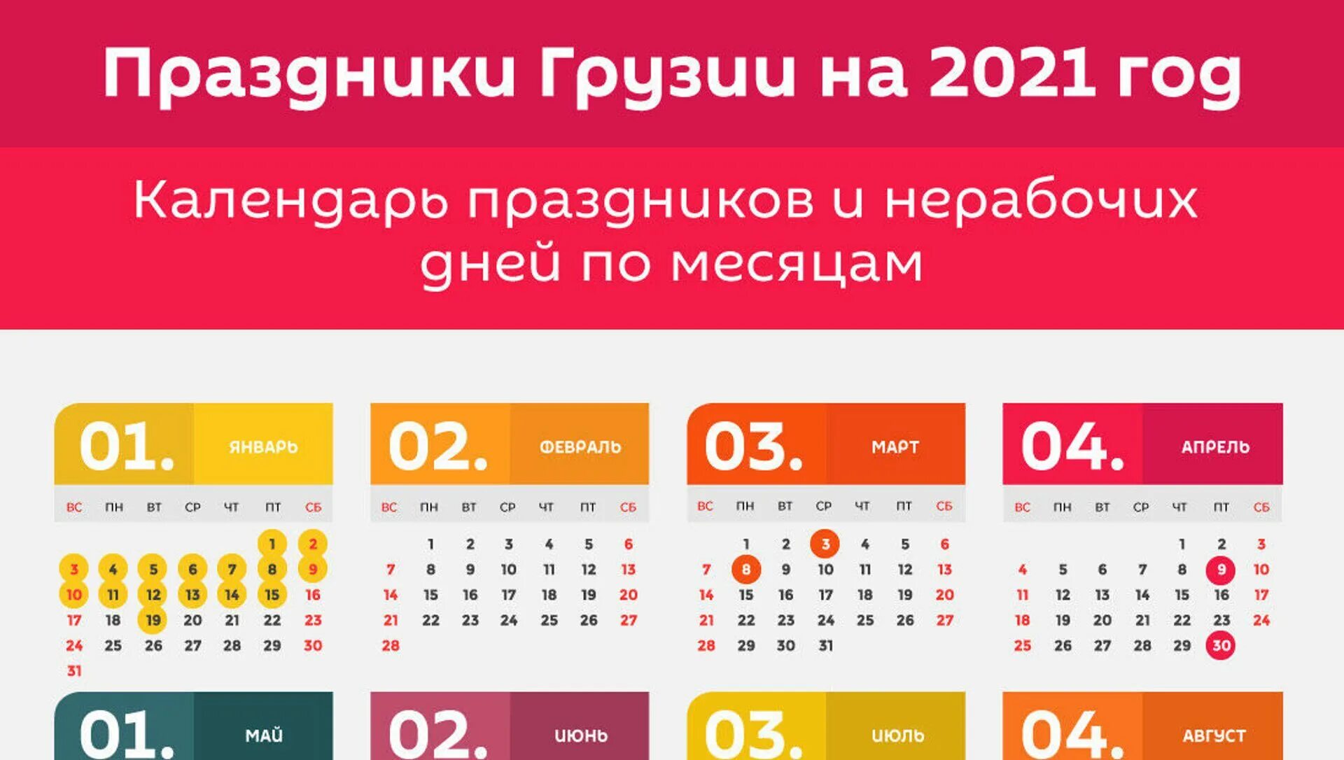 Расписание грузия. Календарь праздников Грузия. Нерабочие дни в Грузии. Праздничные дни в Грузии. Грузинский календарь праздников.