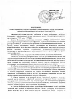 Инструкция по защите