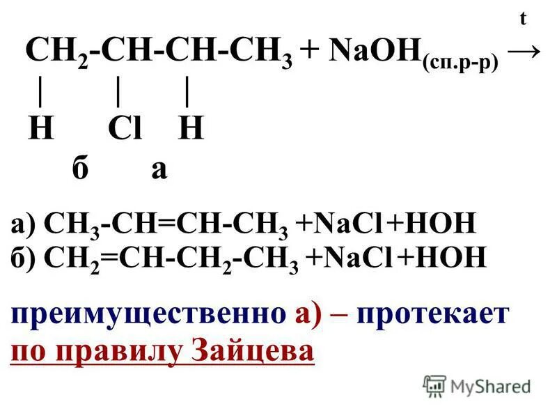 Ch3 ch2 ch3 реакция. H2c=ch-ch3+hcl. Спирт маннит формула. Ch2 ch2 hoh. Oxidation of c6h4(cooh)2.