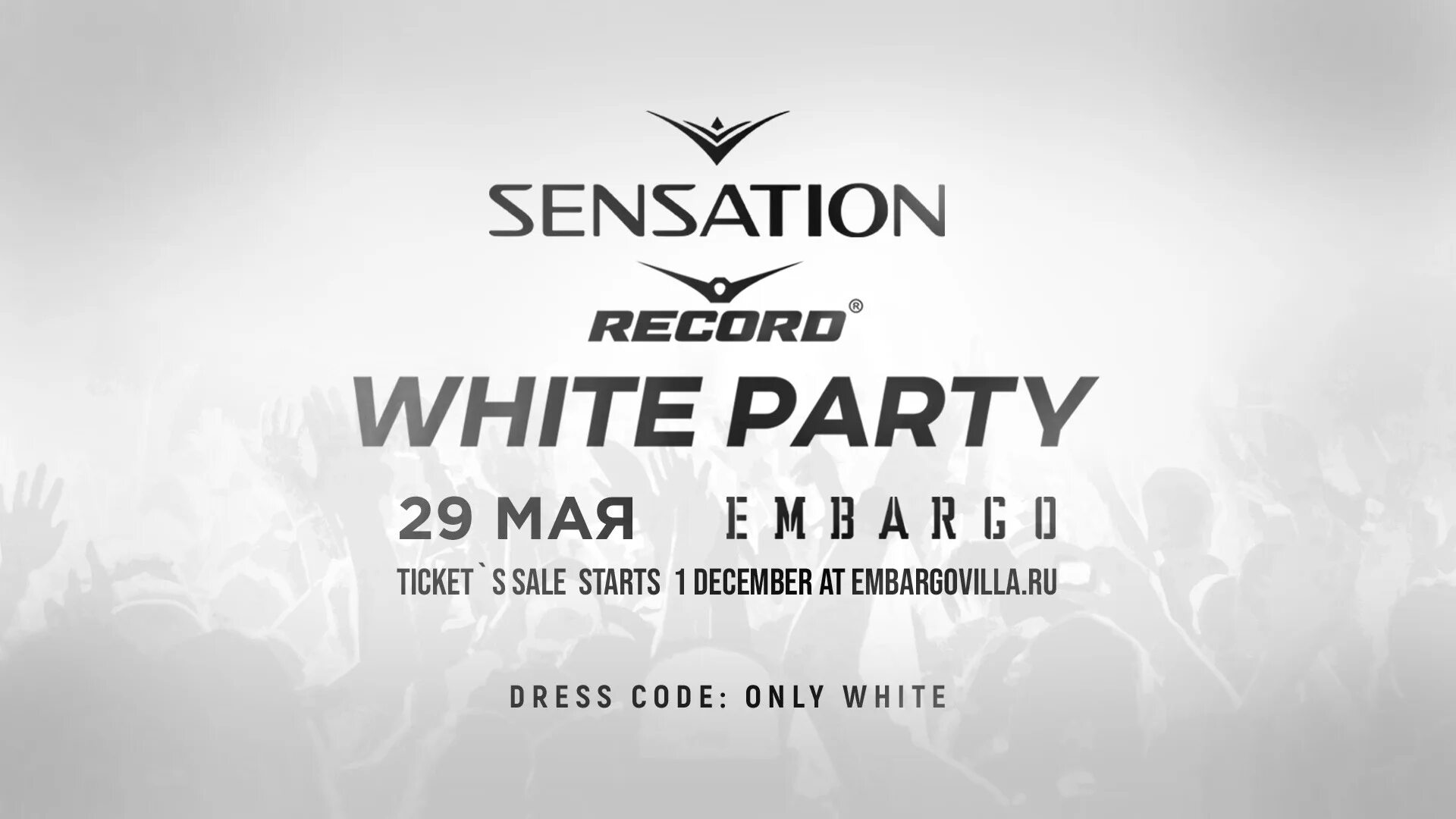 Ноу коннект. Sensation White. Сенсейшен Вайт пати. White Sensation афиша. Вечеринка White Party.