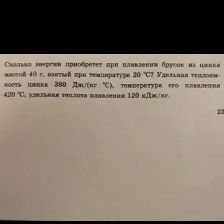 Сколько энергии при плавлении