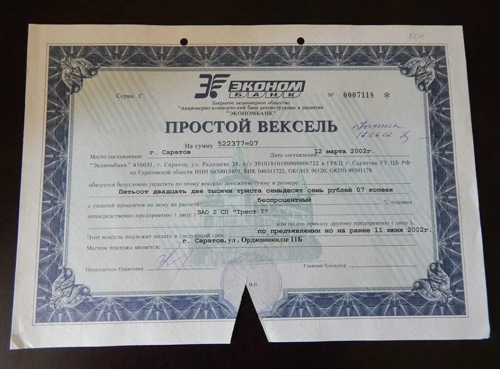 Срок предъявления векселя. Вексель. Корпоративный вексель. Акции и векселя. Авалированный вексель.