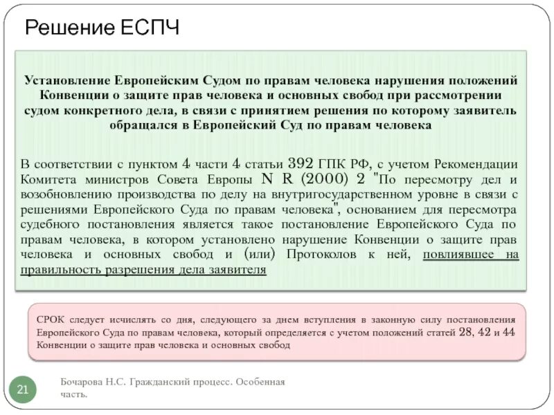 Постановление европейского суда по правам человека. Решение европейского суда по правам человека. Постановление европейского суда по правам человека является:. Решение европейского суда по правам человека является. Постановление еспч против российской федерации