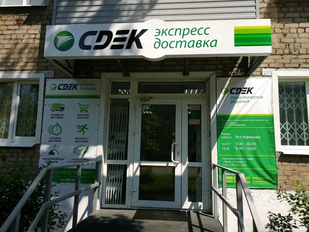 Сдэк пермь часы работы. Космонавта леонова 5 пермь. сдэк на леонова 5. сдэк в перми ул. леонова. космонавтов 6 сдэк.