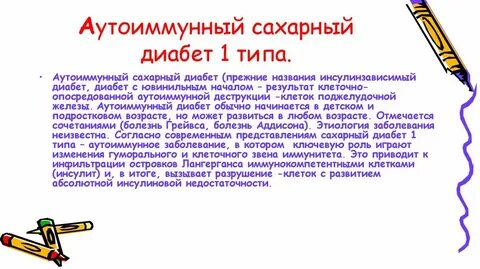 Иммунный сахарный диабет