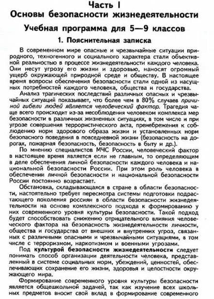 Пожар конспект обж кратко. Конспект по обж. обж конспект 9 класс. конспект по обж 9 класс. конспект по обж 9 класс параграфа 2.1.
