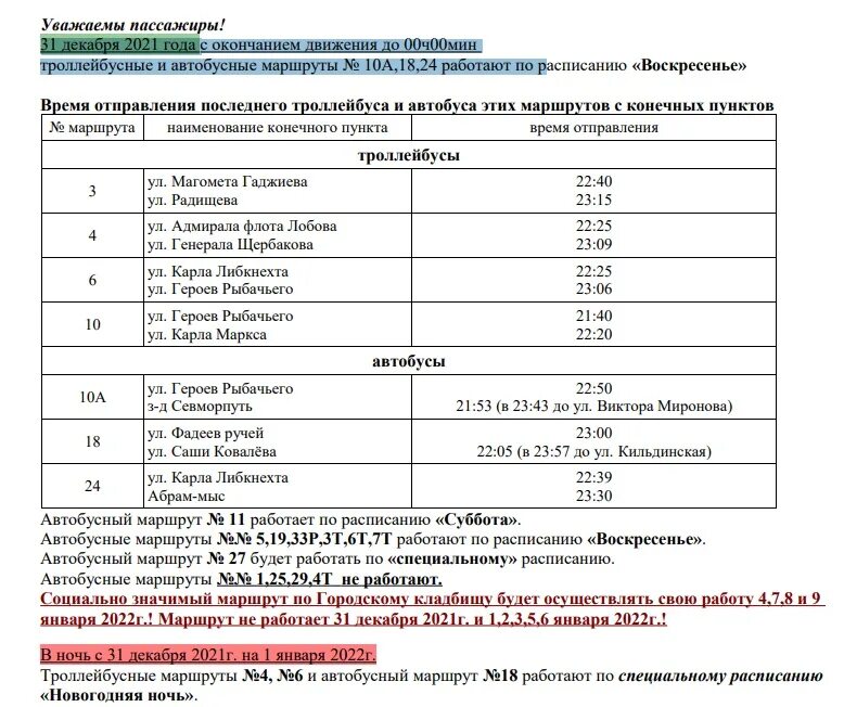 Маршрут 1 троллейбуса иркутск. Расписание троллейбуса 10 мурманск. Расписание 27 автобуса мурманск. График маршрута автобуса 1. Маршрут 105 автобуса березники усолье.