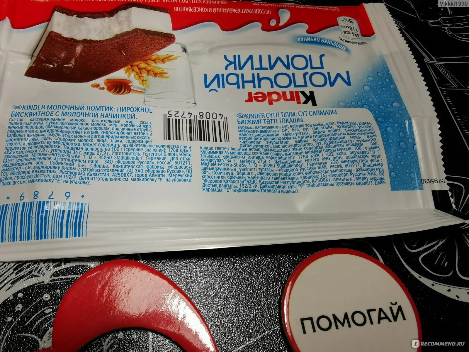 Киндер калорийность 1. Kinder молочный ломтик. Киндер молочный ломтик калорийность. Киндер молочный ломтик КБЖУ. Киндер молочный ломтик состав.