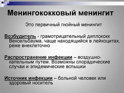 Заболеваемость менингитом