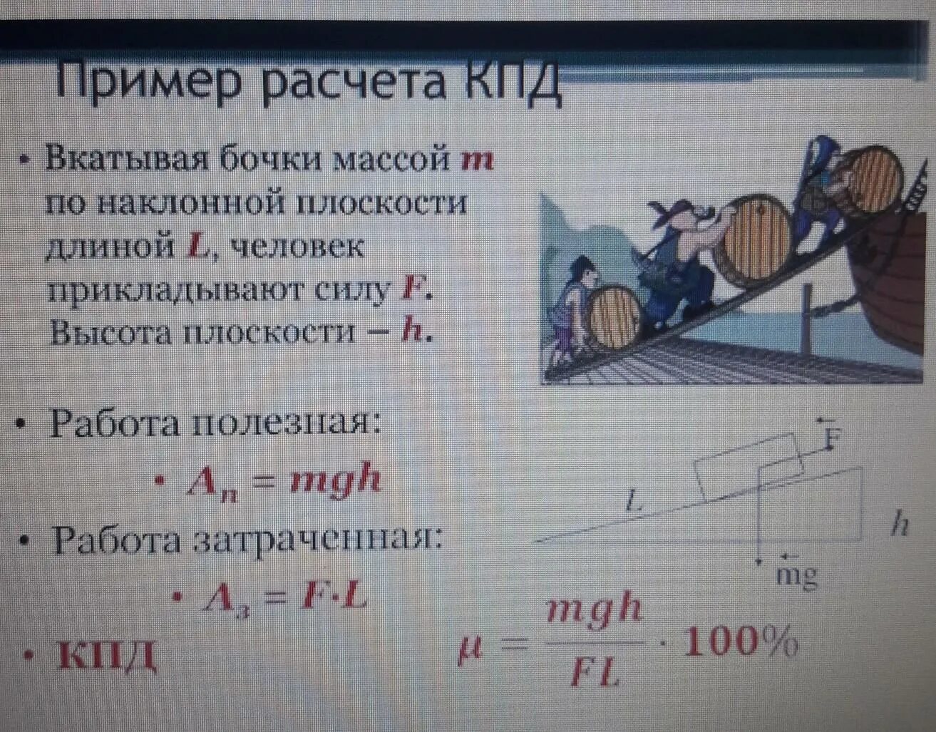 Какую работу совершит человек равномерно передвигая тумбу. КПД наклонной плоскости. Подъем груза по наклонной плоскости. Перемещение груза по наклонной плоскости. Вес груза на наклонной плоскости.