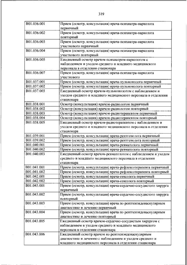 Номенклатуре медицинских услуг 2017