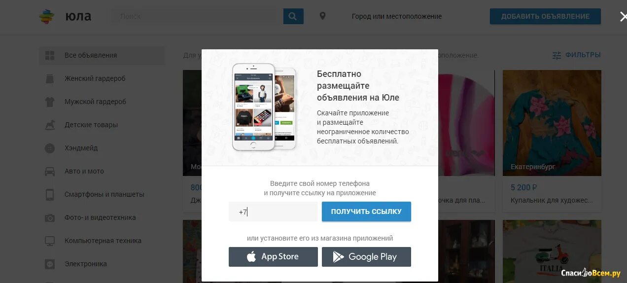 Номер объявления на Юле. Номер телефона юлы. Как найти свое объявление на Юле. Номер телефона продавца.