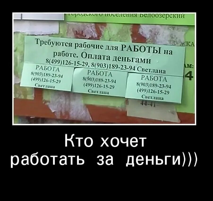 Демотиваторы про работу прикольные. Кто не хочет работать. Приколы про работу. Приколы про работу демотиваторы.