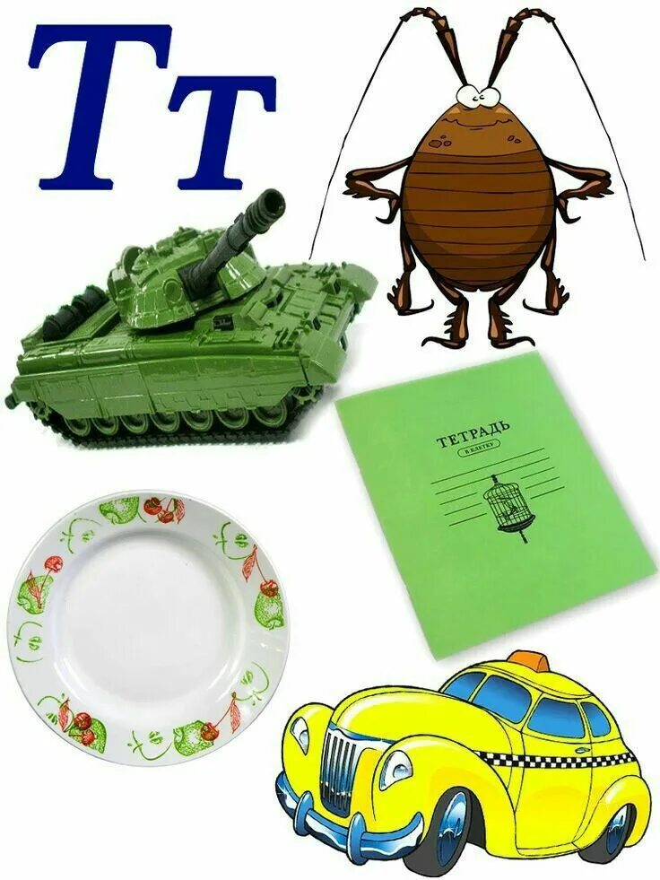 Слова на ту. Буква д в конце слова. Звук и буква т для дошкольников. Автоматизация звука д в словах. Звук и буква д.