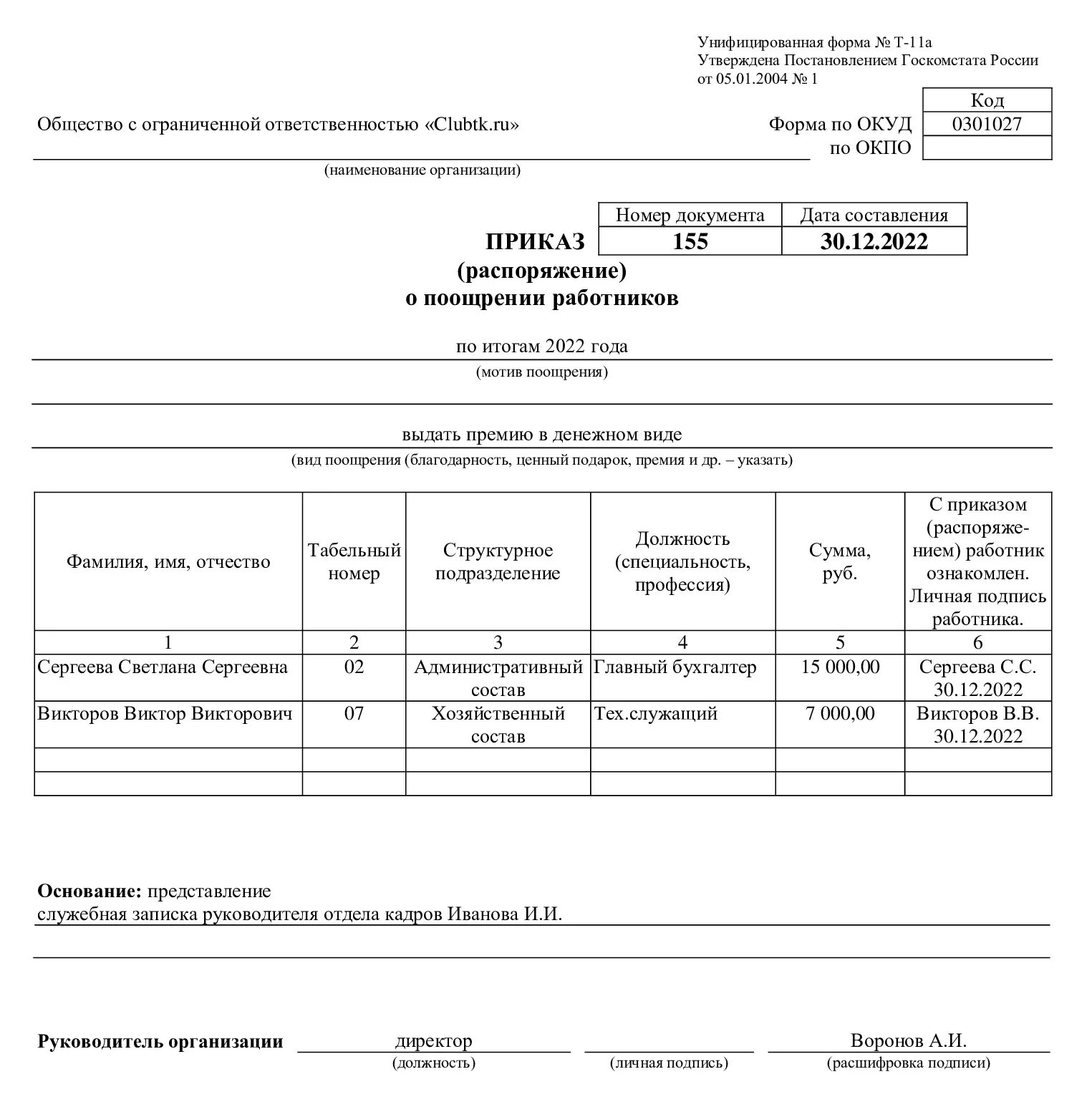 Образец приказа о выплате. Образец приказа о выплате