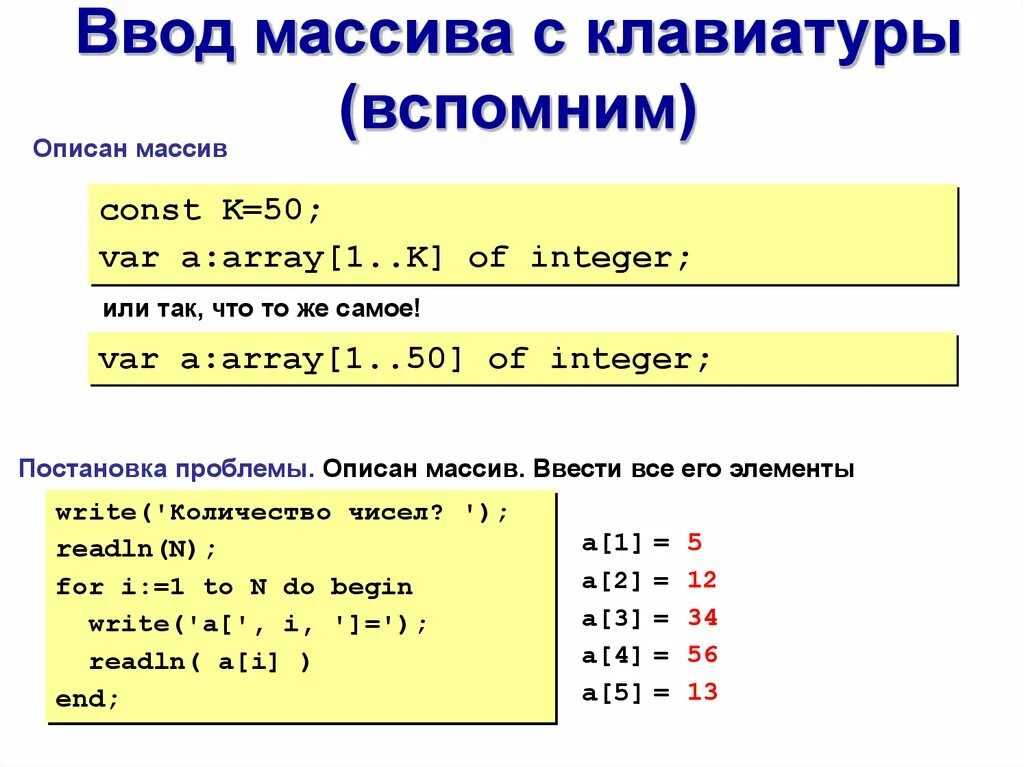 Ввод элементов массива с клавиатуры. Ввод массива с клавиатуры c++. Ввести элементы массива с клавиатуры. Ввод одномерного массива с клавиатуры c#. Алгоритм суммирования элементов массива