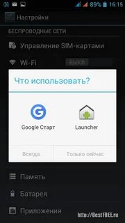 Лаунчер по умолчанию
