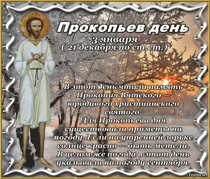 12 января праздник приметы. Прокопьев день. народный праздник прокопьев день. народный календарь прокопьев день. прокопьев день открытки.