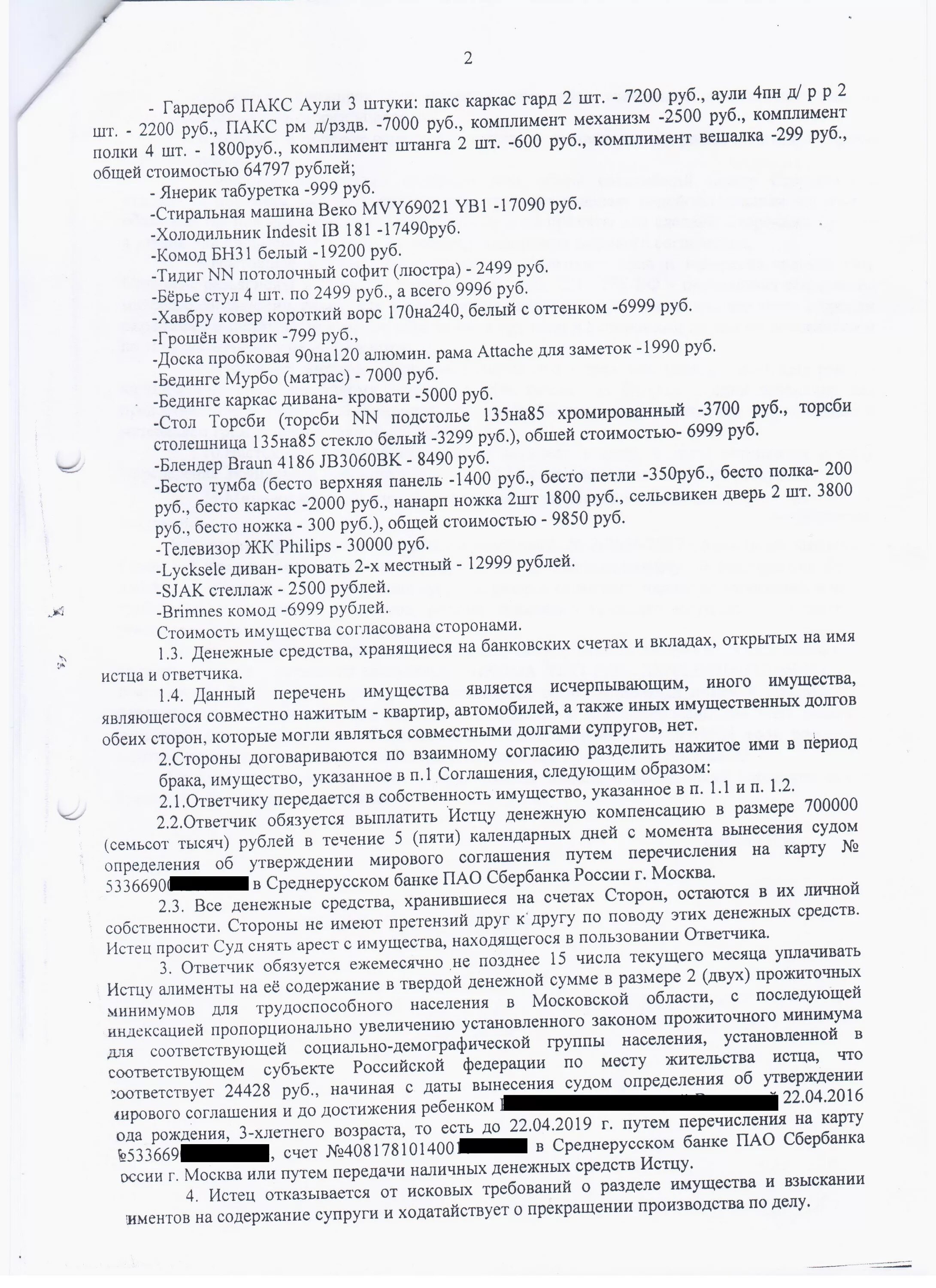 Исковое на твердой денежной сумме образец. Ходатайство на алименты в твердой денежной сумме образец. Исковое заявление на алименты в твердой денежной сумме образец. Алименты в твёрдой денежной. Размер алиментов в твердой денежной сумме.