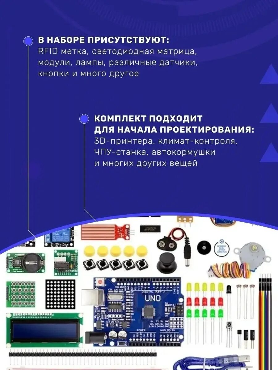 9v maximum kit. Набор для моделирования ардуино arduino uno r3 9v maximum kit с rfid модулем.
