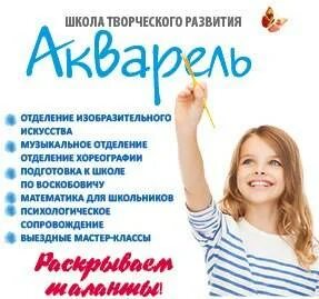 Школы творческого развития
