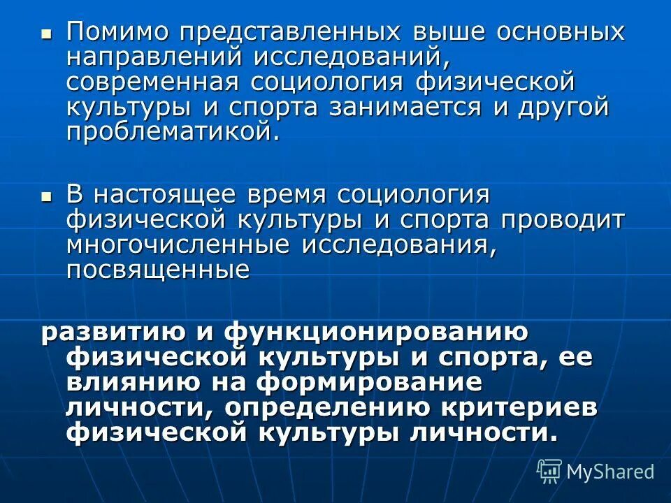 Основные направления современной социологии. Социология физической культуры и спорта. социология фкис. концепции социологии физической культуры и спорта. проблематика социологии физической культуры и спорта..