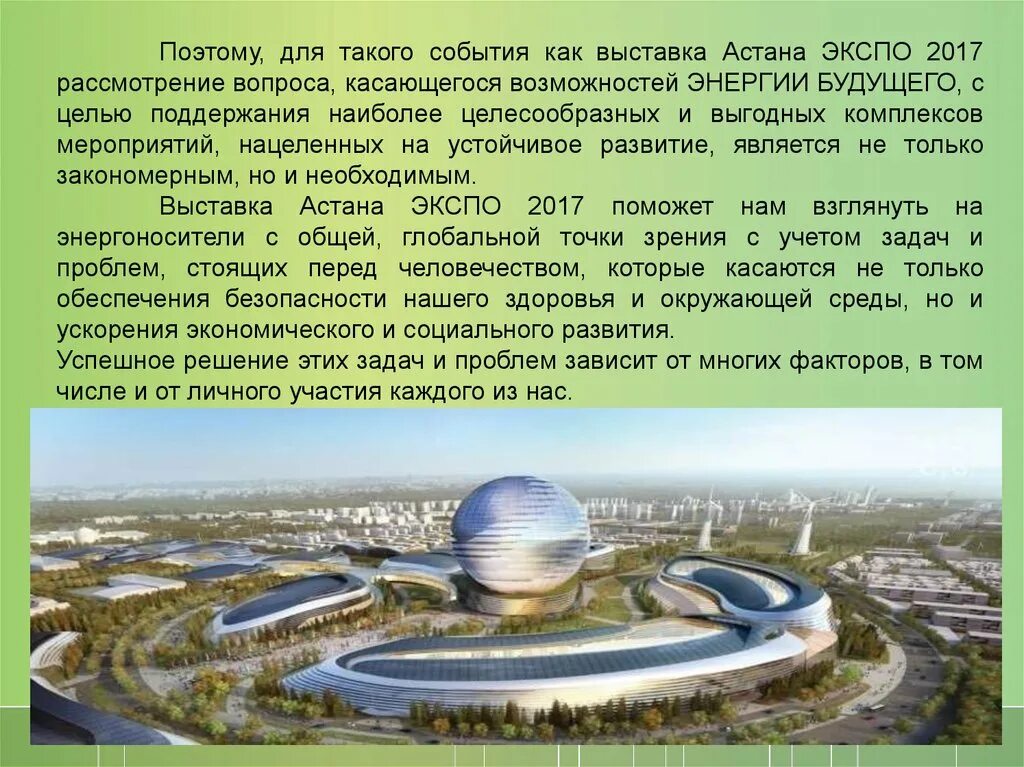 Экспо 2017. Выставка Expo 2017 энергия будущего. Выставка Экспо в Казахстане. Экспо 2017 презентация.