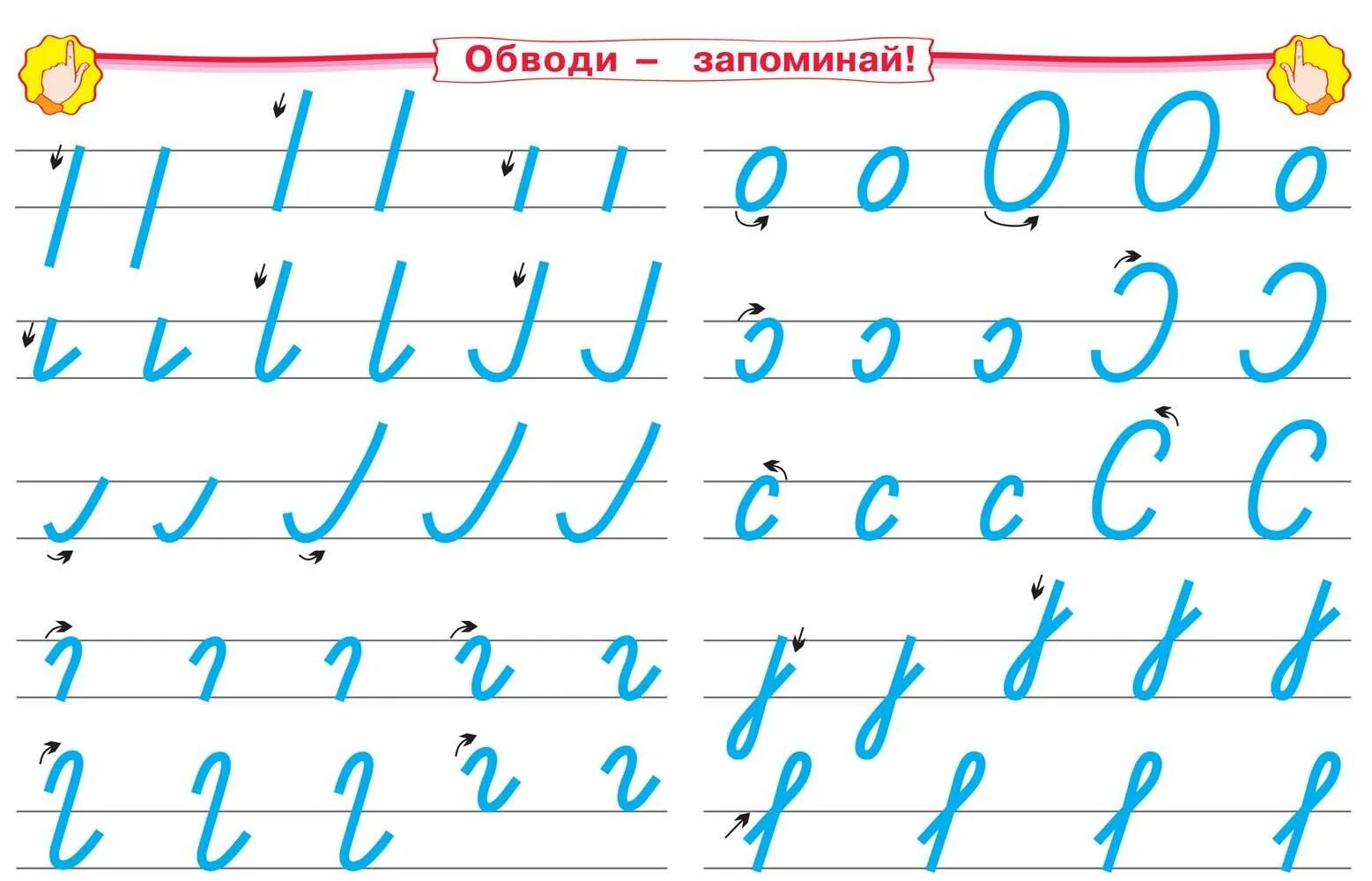 Элементы букв печать. Написание элементов букв 1 класс образец. элементы прописных букв. элементы прописных букв 1 класс.