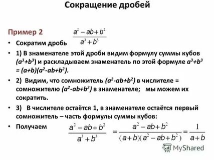 На какие множители можно сократить дробь