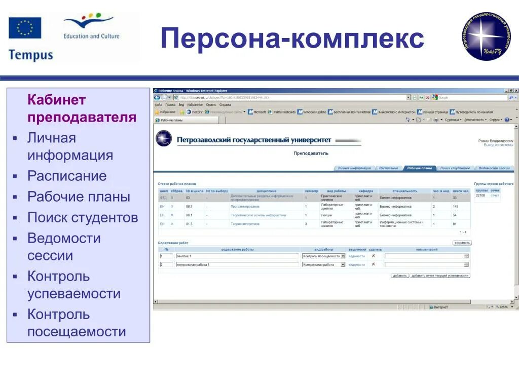 Личный кабинет преподавателя. Личный кабинет педагога. Контроль успеваемости студентов.