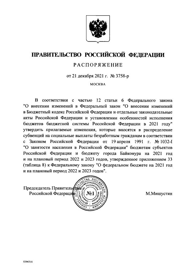 Постановление правительства рф от 30 апреля. Распоряжение 3340-р от 15.12.2020 правительства РФ. Распоряжение правительства РФ. Приказ правительства. Печатать правительства РФ.