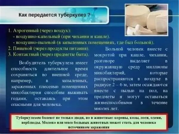 Передается ли туберкулез. Как передается туберкулез. как передаётся туберкулёз от человека к человеку. туберкулёз в закрытой форме передается ли. туберкулёз как пеоежаеьчя.