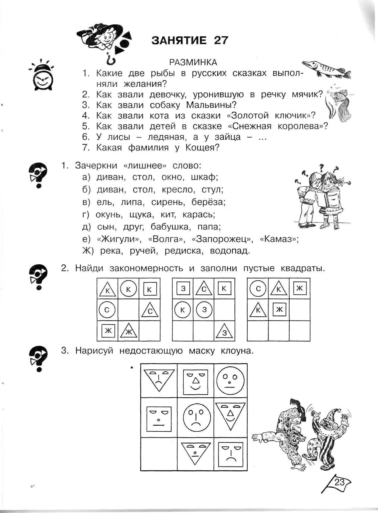 Тесты для школьников 1 класса. Задания на логику 2 класс математика. Логические упражнения по математике 3 класс. Задание на логику 1 класс по математике. Логические задания по математике 1 класс.