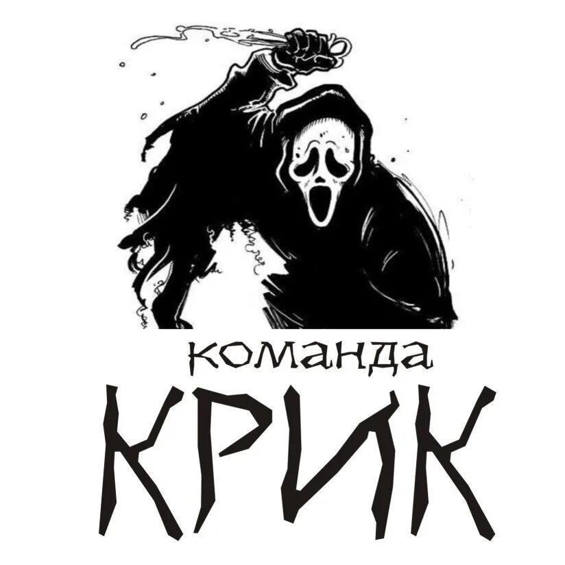 Тэг команды. Теги команд. Эмблема отряда крик. Лазертаг крик. Название для команды в лазертаге.