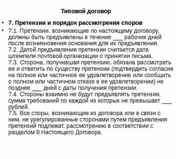 Претензия 10 дней рабочих или календарных