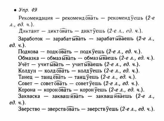 Стр 49 номер 5 3 класс. Русский язык 6 класс упражнения. Русский язык 6 класс номер 49. Упражнение 49 6 класс русский. Русский язык 1 класс стр 49 упражнение 7.