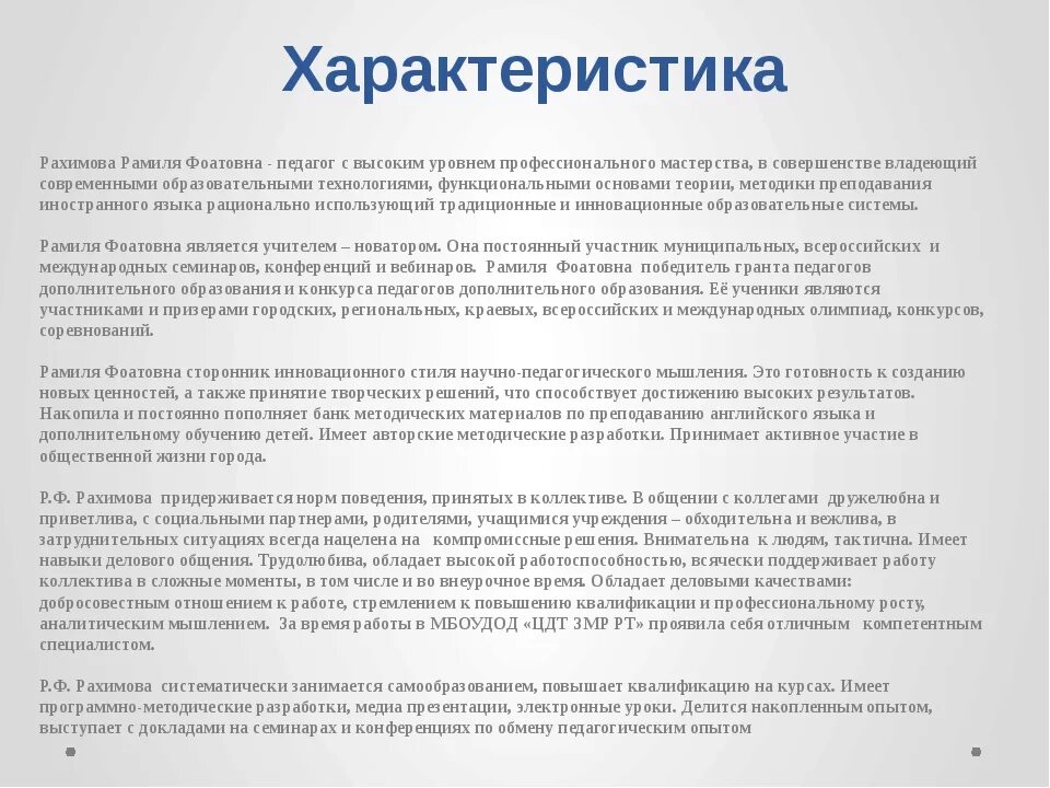 Характеристика методиста на награждение. Характеристика на работника ку. Характеристика педагога на награждение. Характеристика на учителя для награждения.