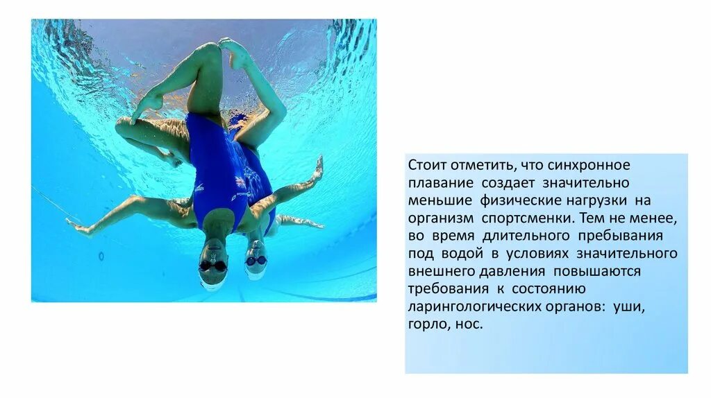 Длительное пребывание в воде