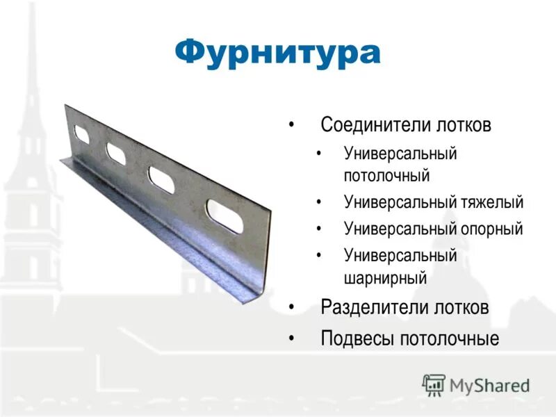 планка соединительная универсальная спу-50 мм. соединитель лотков универсальный. 1,2мм гц. Dks шарнирный соединитель лотков. 1,2мм гц.