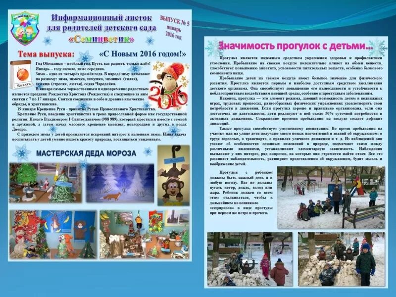 консультации для родителей в доу. информационный лист в детском саду. информационный лист для родителей в детском. информационный лист для родителей в детском. рекомендации для родителей по зож.