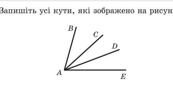 Как называются углы изображенные на рисунке учи. Запишите названия углов изображенных на рисунке. запиши все углы изображенные на рисунке 76. запишите все углы изображенные на рисунке 8. запишите все углы изображенные на рисунке 66.