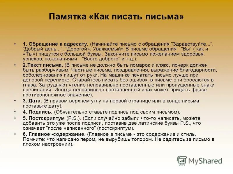 Письмо в департамент образования. Пожелания школьникам. Рипо письмо к началу учебного года. Рипо письмо к началу учебного года. Пожелания директору от ученика.