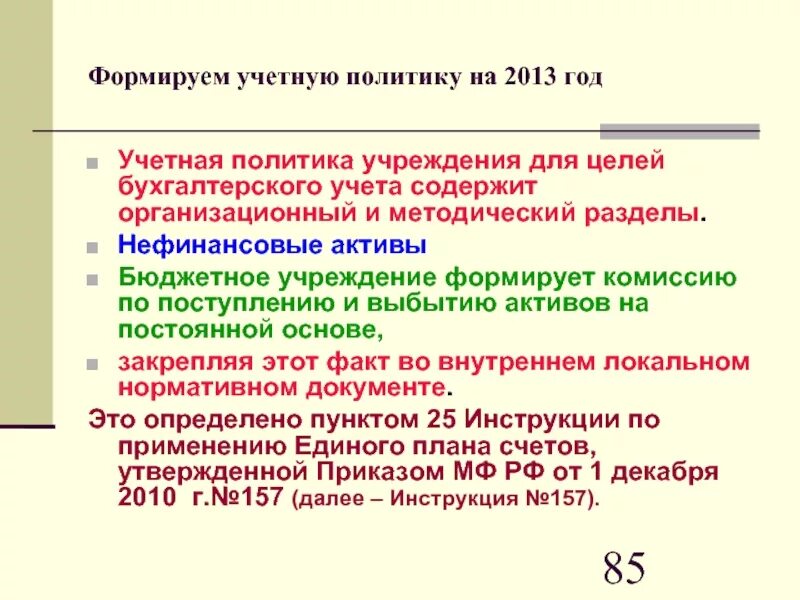 Протокол поступление по активам. Комиссия по принятию и выбытию активов. Функции комиссии учреждения по поступлению и выбытию активов. Каковы функции комиссии учреждения по поступлению и выбытию активов?. Приказ о комиссии по поступлению и выбытию активов.